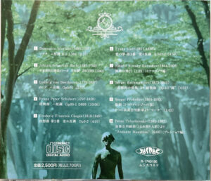 安田肖子の演奏CD「愛の夢」裏面